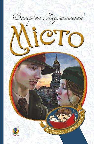 Місто
