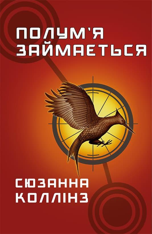 Полум'я займається