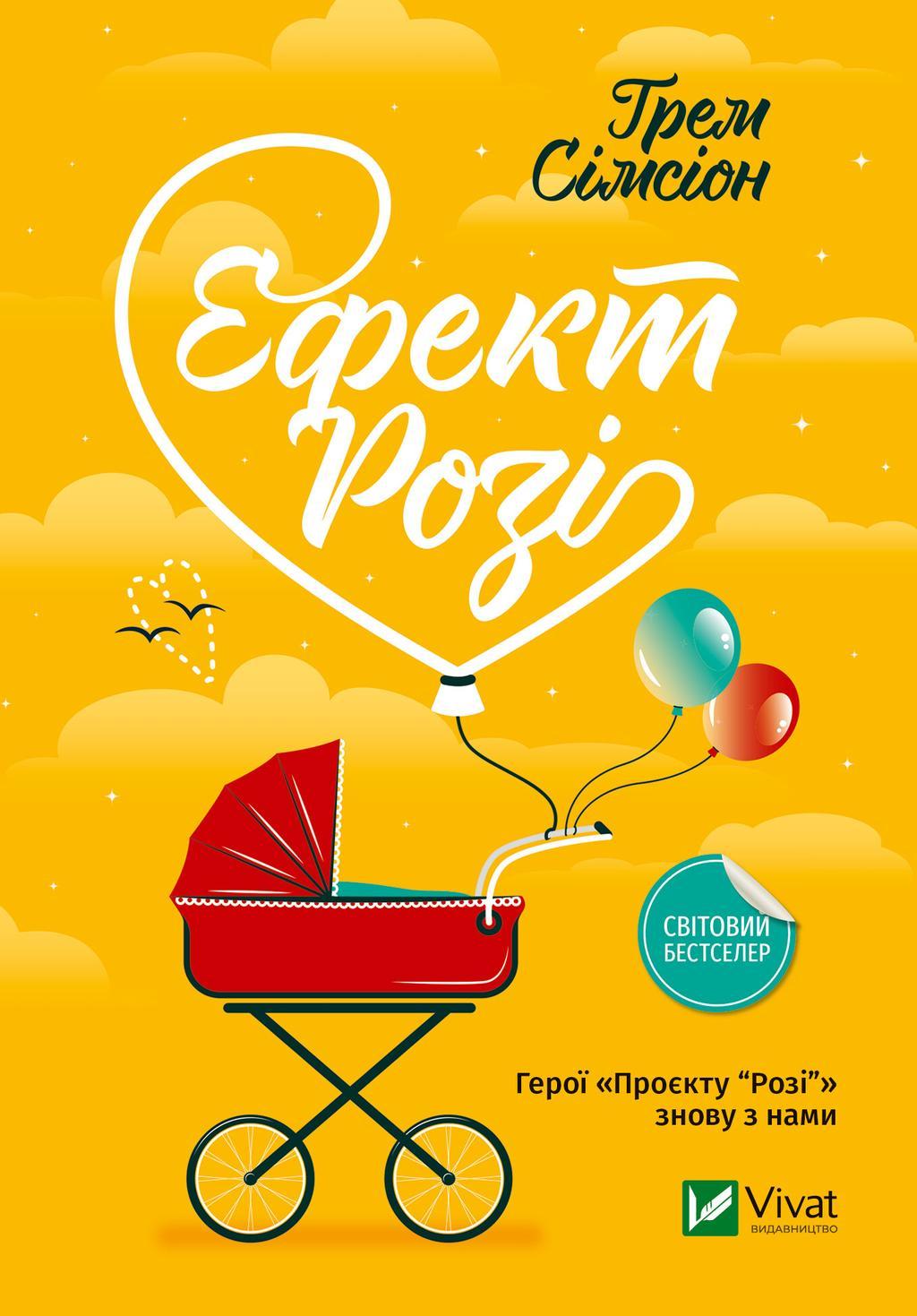 Ефект Розі