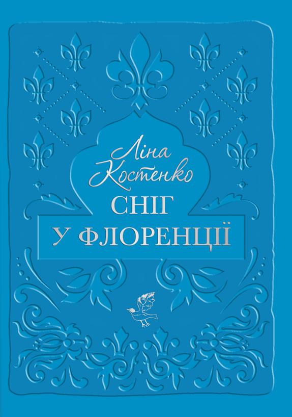 Сніг у Флоренції