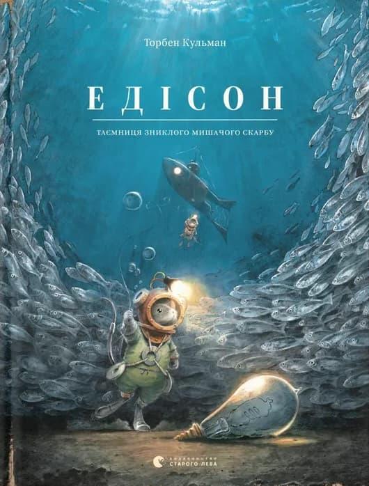 Едісон