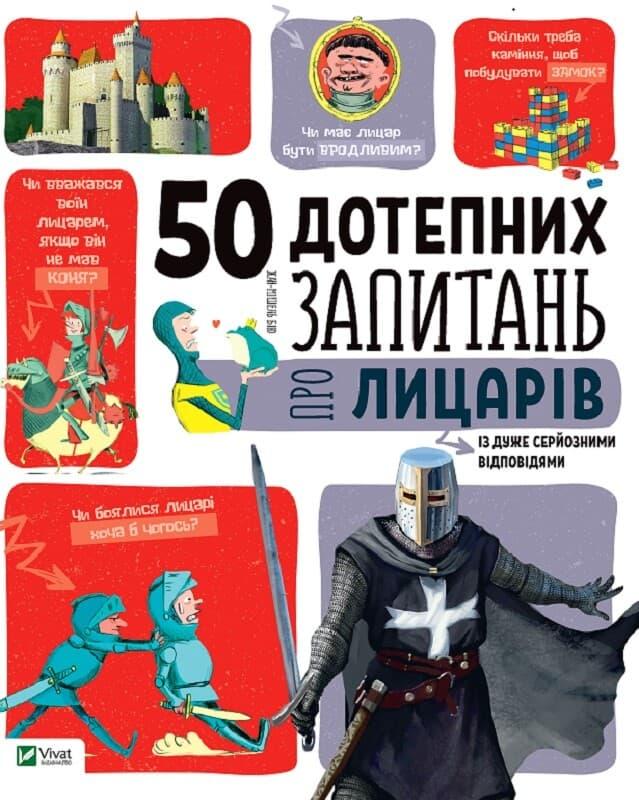 50 дотепних запитань про лицарів із дуже серйозними...