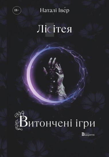 Лісітея