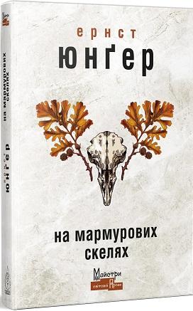 На мармурових скелях