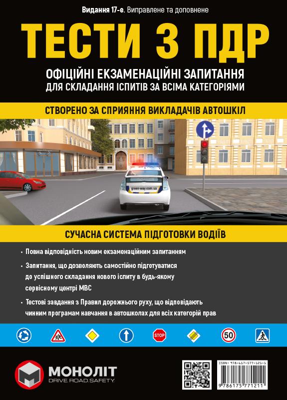 Тести з ПДР України
