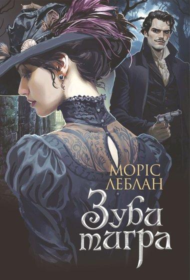 Зуби тигра