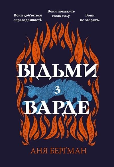 Відьми з Варде (темна обкладинка)