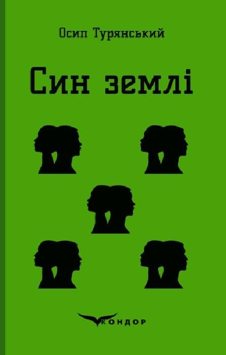Син землі