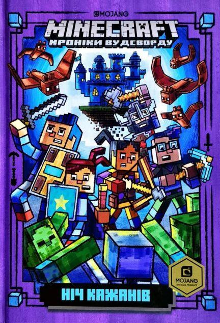 Ніч Кажанів (Minecraft. Хроніки Вудсворду #2)