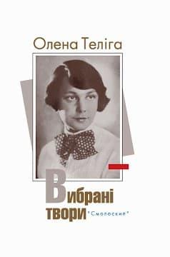 Вибрані твори