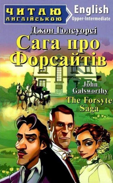 The Forsyth Saga (адаптований текст)