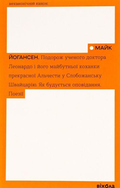 Подорож ученого доктора Леонардо і його майбутньої...
