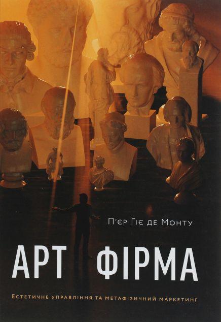 Арт-фірма