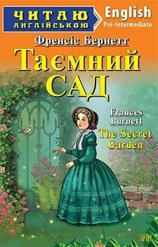 The Secret Garden (адаптований текст)