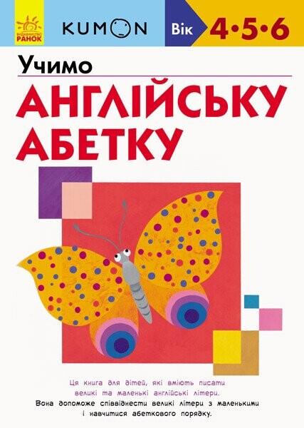 Учимо англлійську абетку