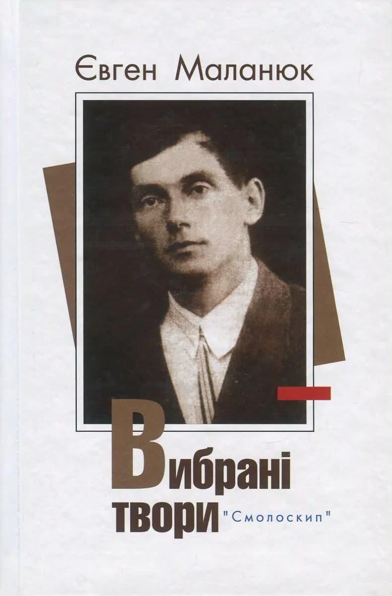 Вибрані твори