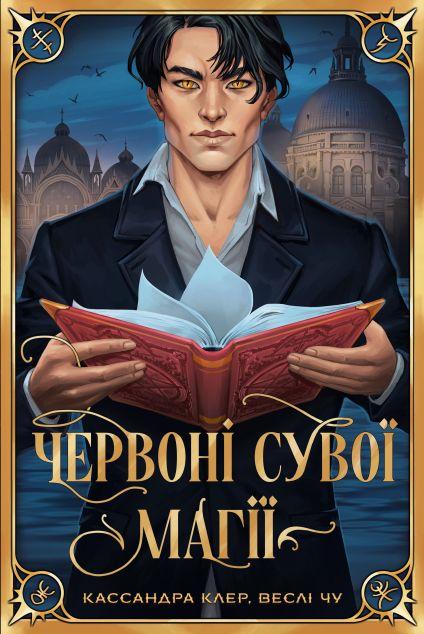 Червоні сувої магії (Найдревніші прокляття #1)