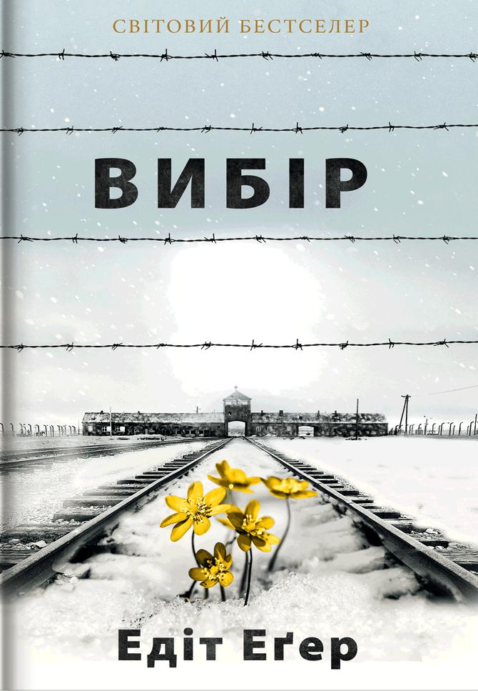 Вибір