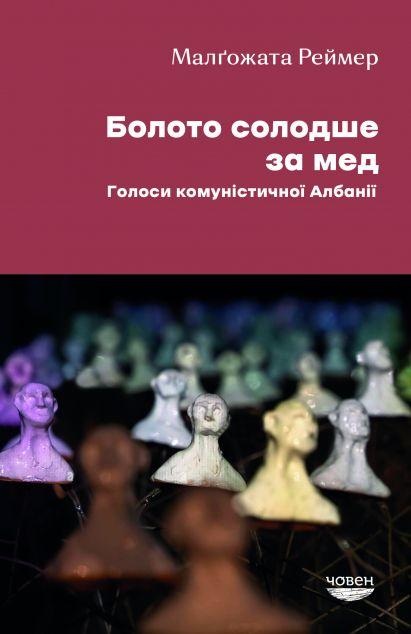 Болото солодше за мед