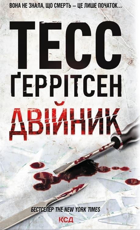 Двійник