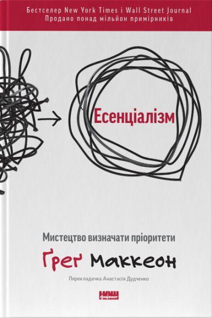 Есенціалізм. Миcтeцтвo визнaчaти пpiopитeти