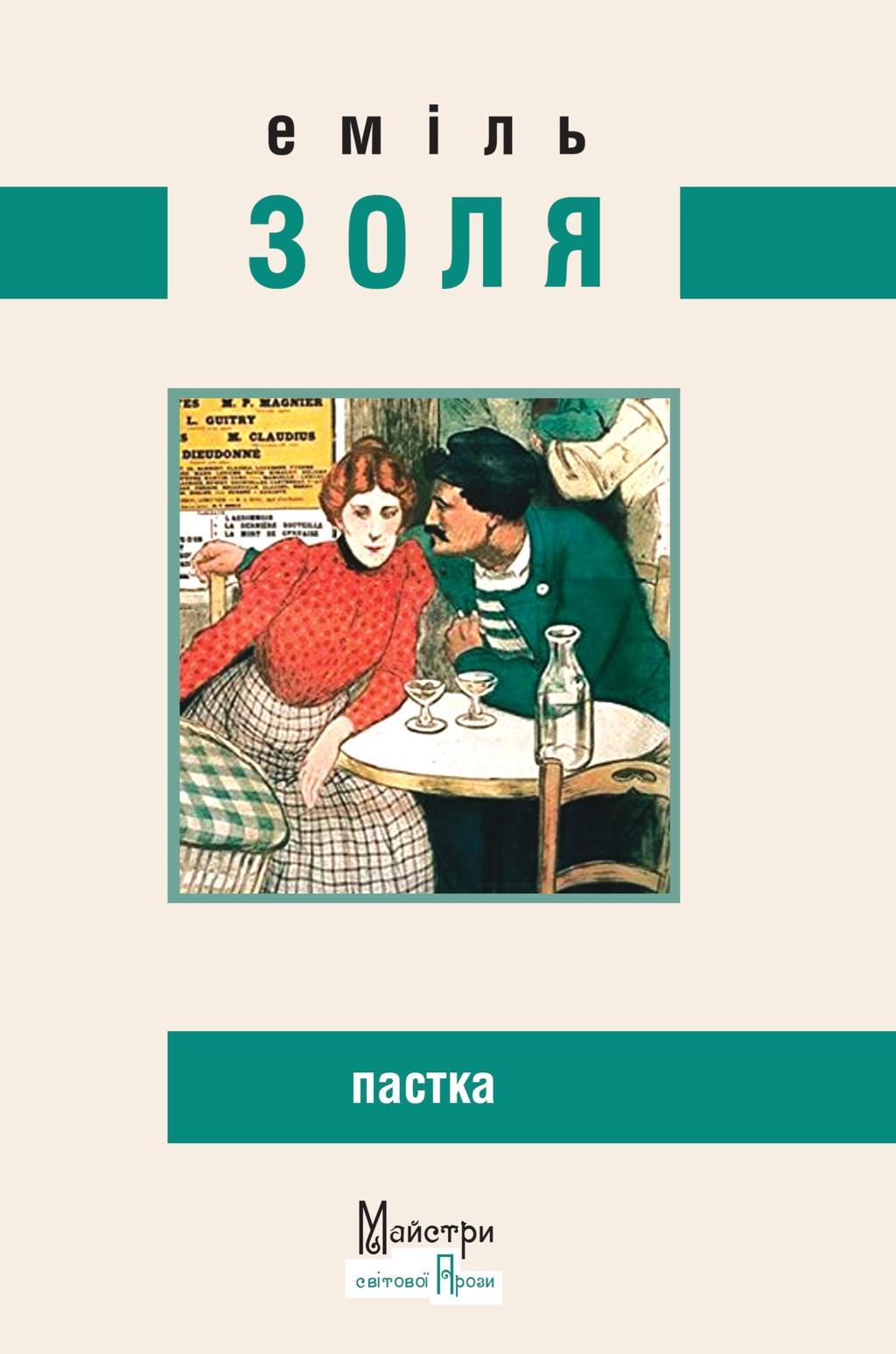 Пастка