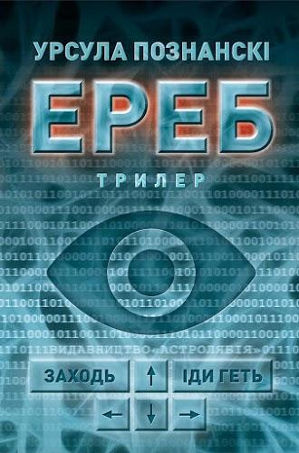 Ереб