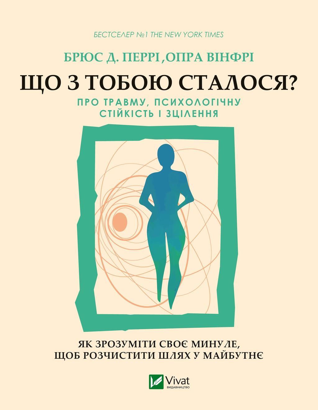 Що з тобою сталося? Про травму, психологічну стійкість...