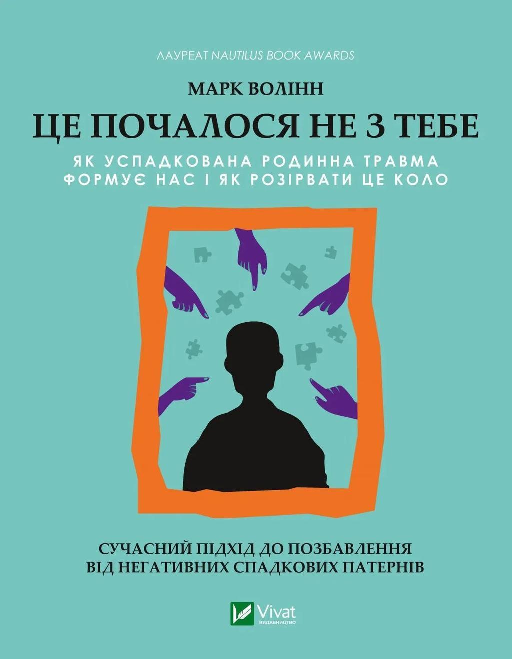 Це почалося не з тебе. Як успадкована родинна травма...