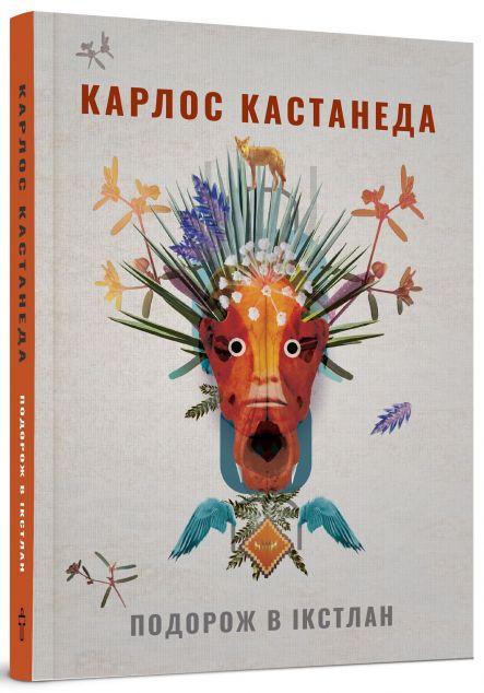 Подорож в Ікстлан