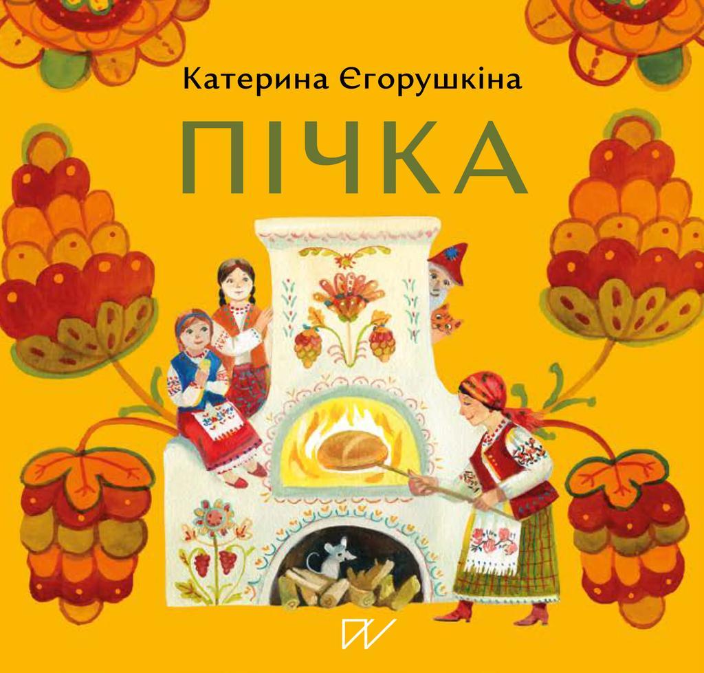 Пічка