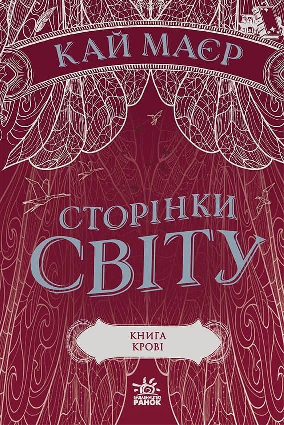 крові