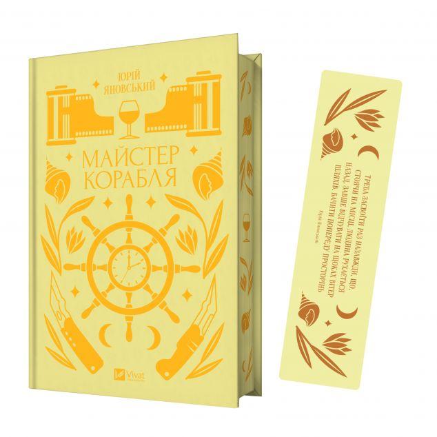 Майстер корабля