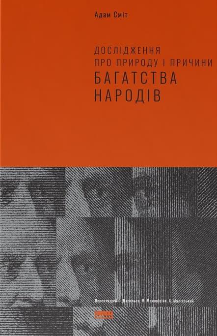 Дослідження про природу і причини багатства народів