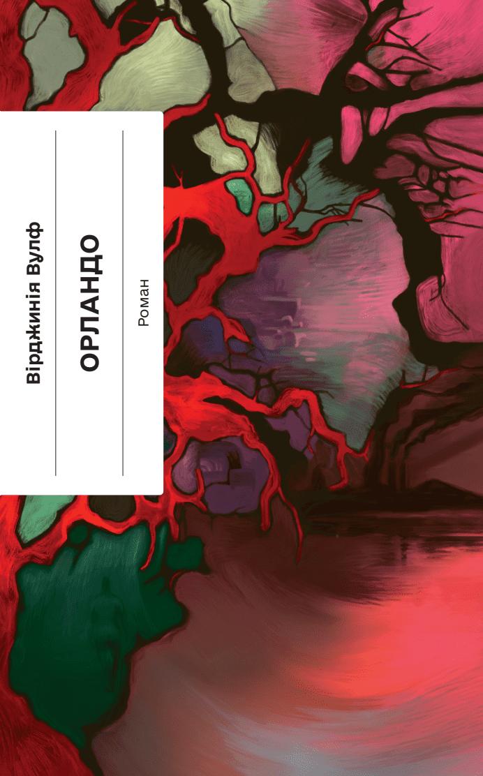 Орландо