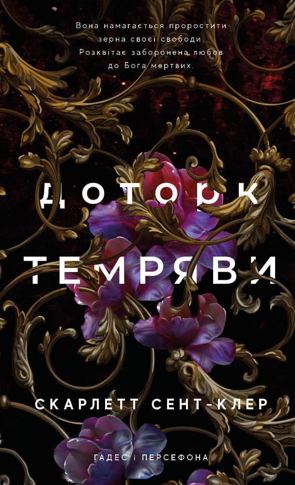 Доторк темряви