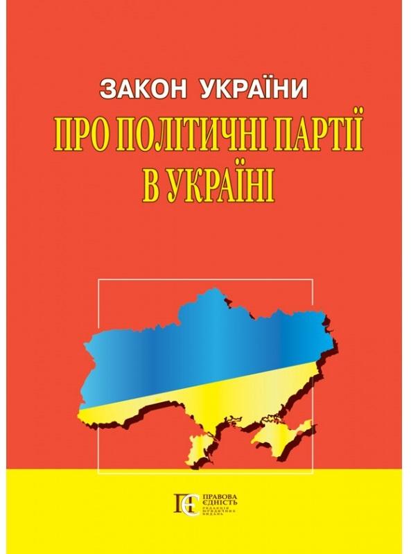 Закон України Про політичні партії в Україні