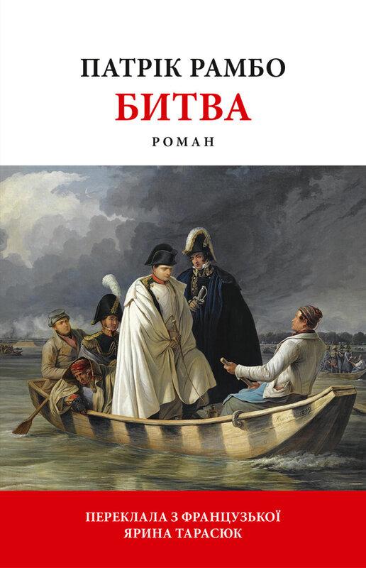 Битва