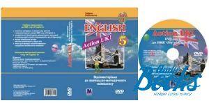 DVD диск «Action UK!: DVD-video»