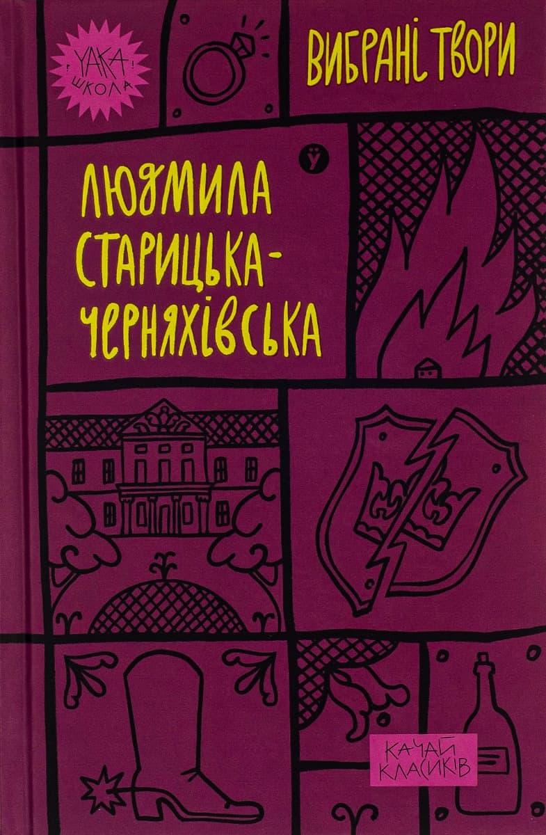 Вибрані твори
