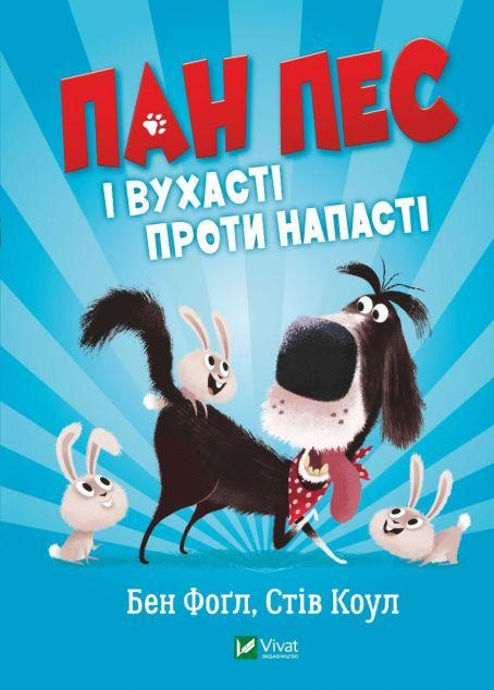 Пан Пес і вухасті проти напасті