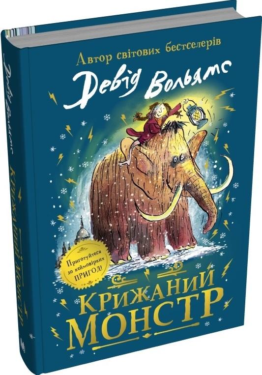 Крижаний монстр