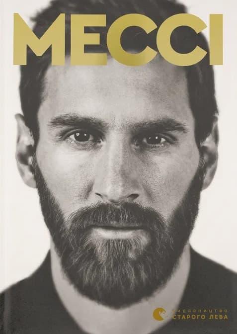 Мессі