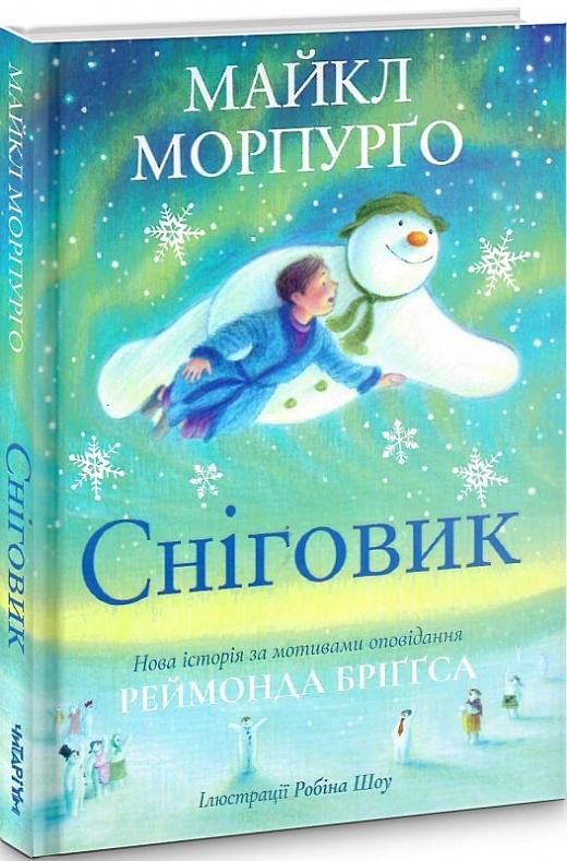 Сніговик