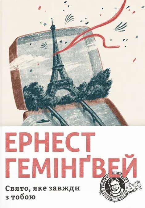 Свято, яке завжди з тобою