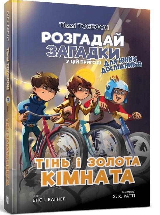 Тінь і золота кімната