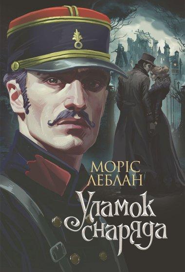 Уламок снаряда