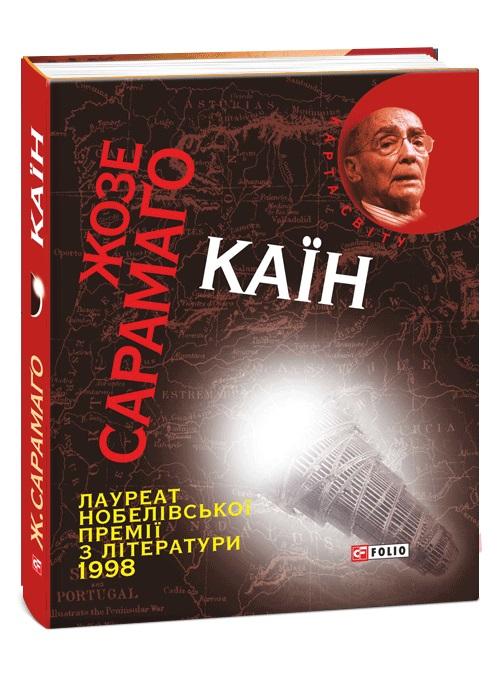 Каїн