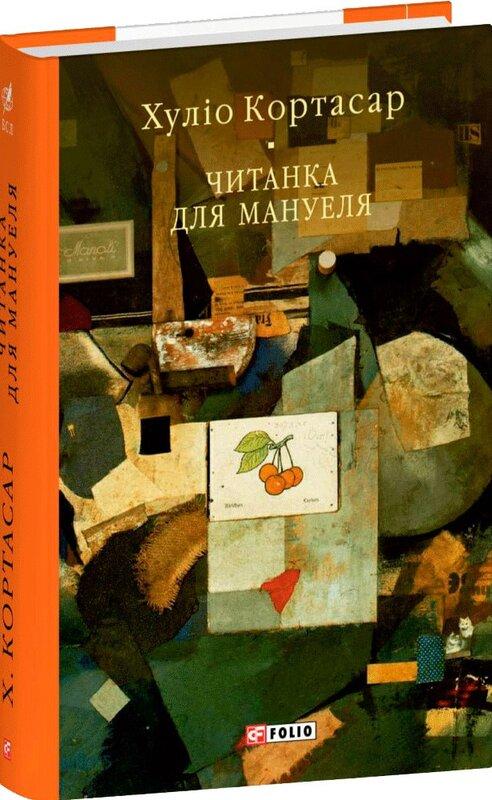 Читанка для Мануеля