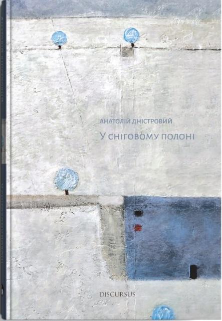 У сніговому полоні